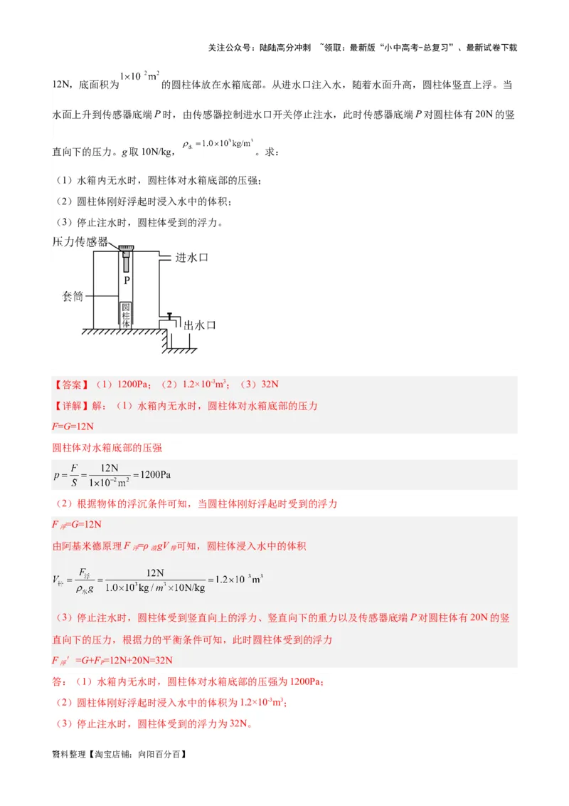 专题15物体沉浮条件及其应用（解析版）_02中考总复习（2026版更新中）_04-物理-中考总复习_2024年中考复习资料_一轮复习_完备战2024年中考物理一轮复习考点帮（全国通用）