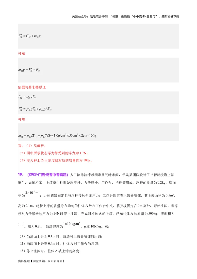 专题15物体沉浮条件及其应用（解析版）_02中考总复习（2026版更新中）_04-物理-中考总复习_2024年中考复习资料_一轮复习_完备战2024年中考物理一轮复习考点帮（全国通用）