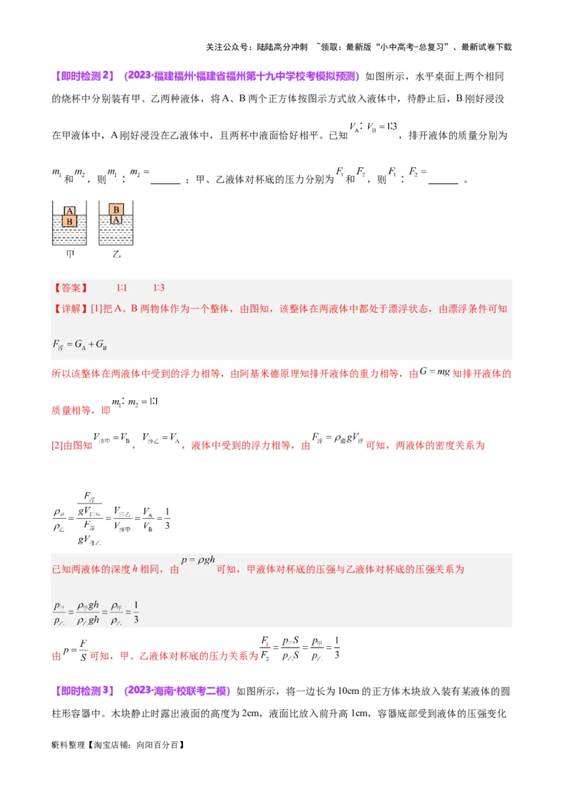 专题15物体沉浮条件及其应用（解析版）_02中考总复习（2026版更新中）_04-物理-中考总复习_2024年中考复习资料_一轮复习_完备战2024年中考物理一轮复习考点帮（全国通用）