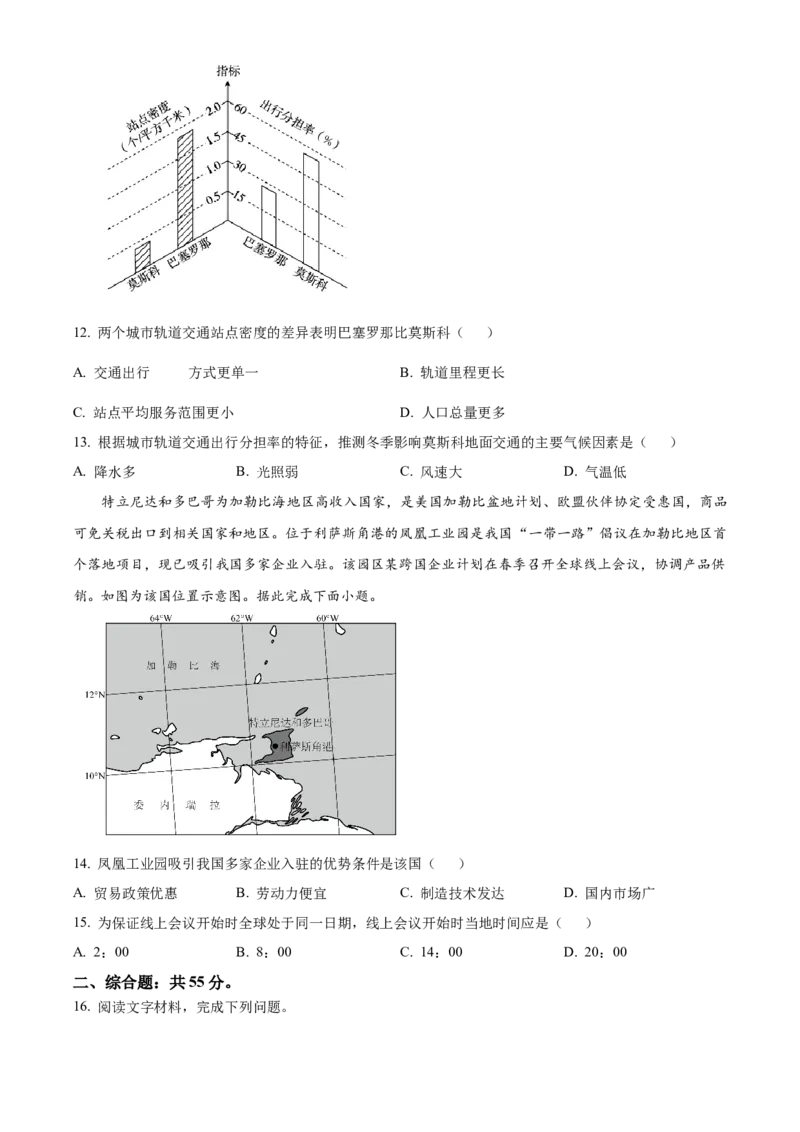 2024年高考地理真题（重庆自主命题）（原卷版）_全国卷+地方卷_8.地理_1.地理高考真题试卷_2024年高考-地理_2024年重庆自主命题-地理