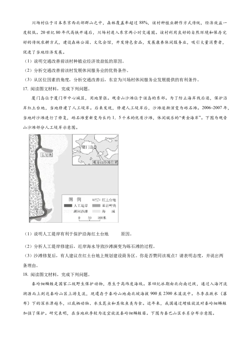 2024年高考地理真题（重庆自主命题）（原卷版）_全国卷+地方卷_8.地理_1.地理高考真题试卷_2024年高考-地理_2024年重庆自主命题-地理