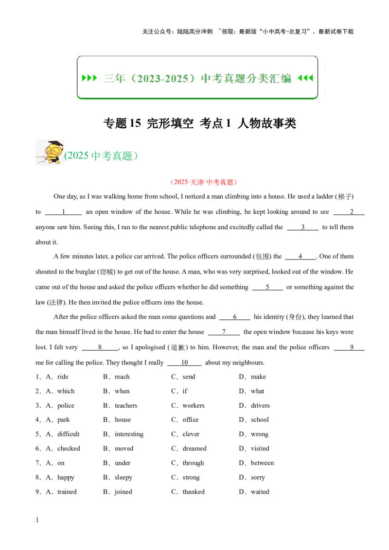 专题15完形填空考点1人物故事类（全国通用）（解析版）_02中考总复习（2026版更新中）_03-英语-中考总复习_2026年中考复习（更新中）