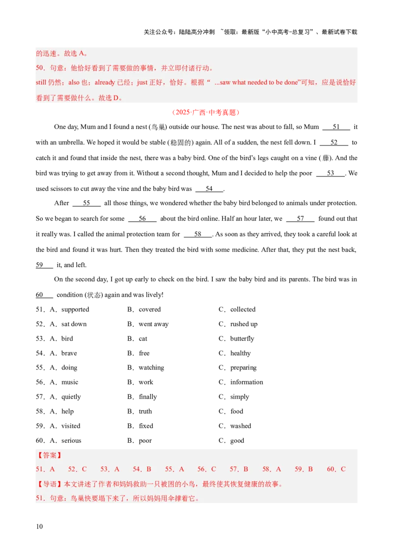 专题15完形填空考点1人物故事类（全国通用）（解析版）_02中考总复习（2026版更新中）_03-英语-中考总复习_2026年中考复习（更新中）