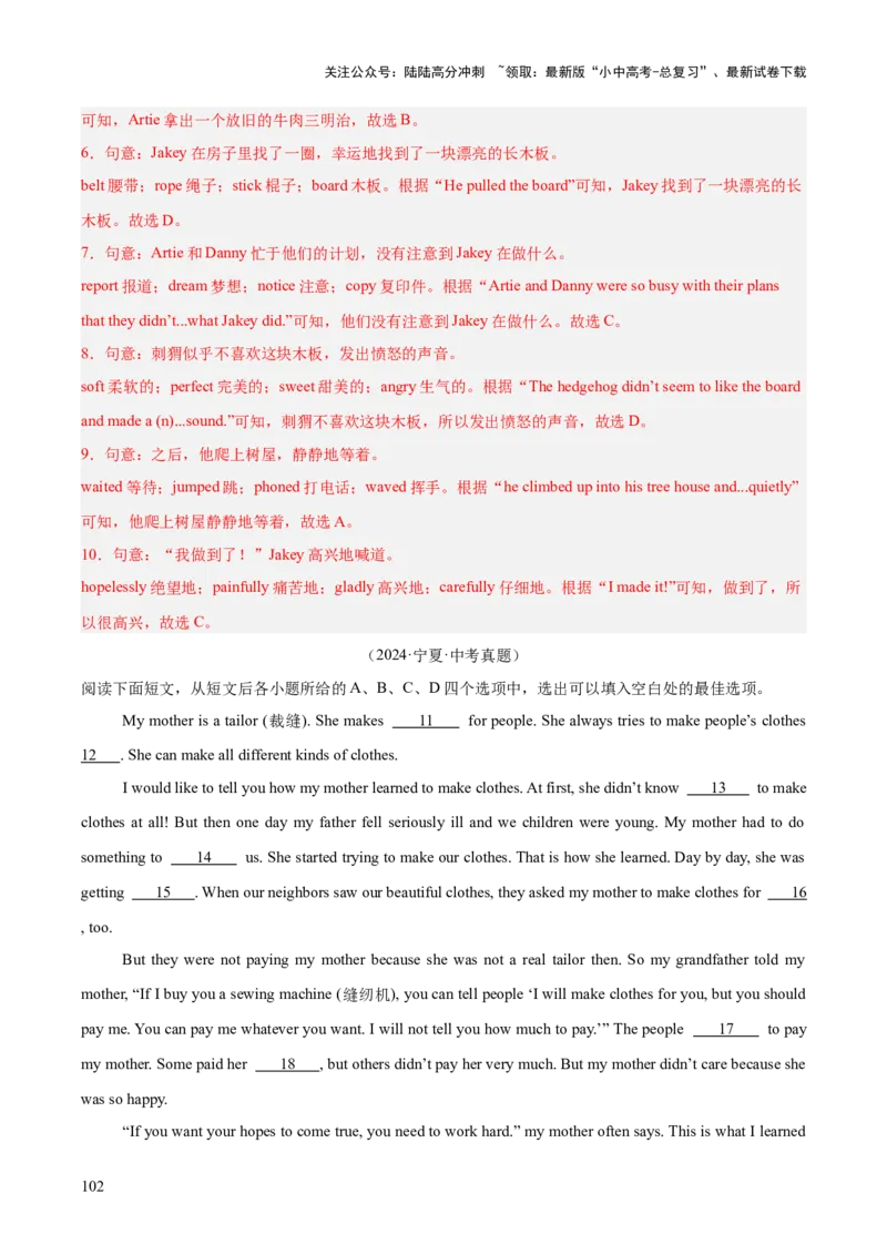 专题15完形填空考点1人物故事类（全国通用）（解析版）_02中考总复习（2026版更新中）_03-英语-中考总复习_2026年中考复习（更新中）