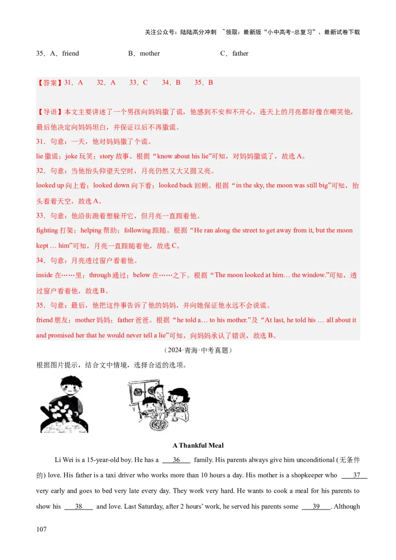 专题15完形填空考点1人物故事类（全国通用）（解析版）_02中考总复习（2026版更新中）_03-英语-中考总复习_2026年中考复习（更新中）