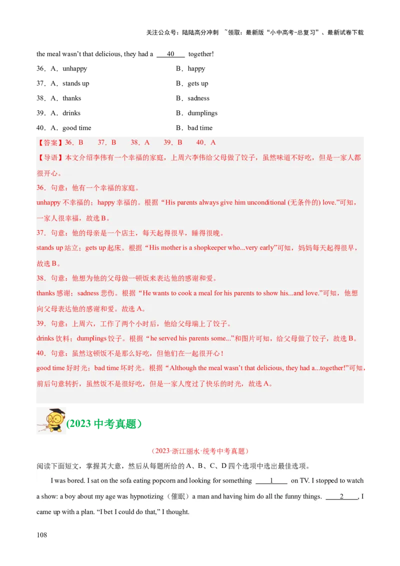 专题15完形填空考点1人物故事类（全国通用）（解析版）_02中考总复习（2026版更新中）_03-英语-中考总复习_2026年中考复习（更新中）