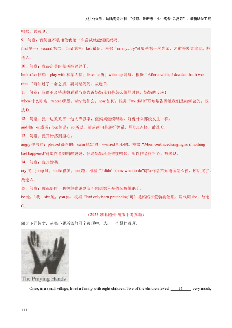 专题15完形填空考点1人物故事类（全国通用）（解析版）_02中考总复习（2026版更新中）_03-英语-中考总复习_2026年中考复习（更新中）