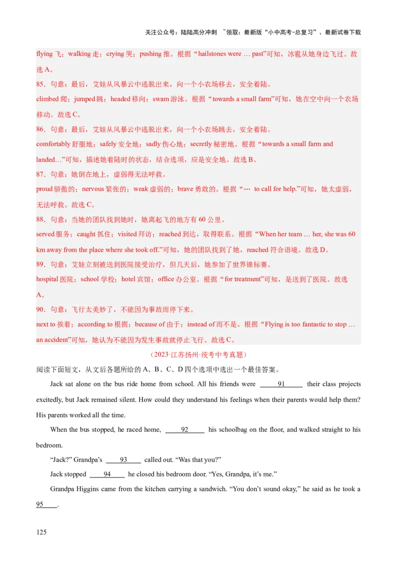 专题15完形填空考点1人物故事类（全国通用）（解析版）_02中考总复习（2026版更新中）_03-英语-中考总复习_2026年中考复习（更新中）