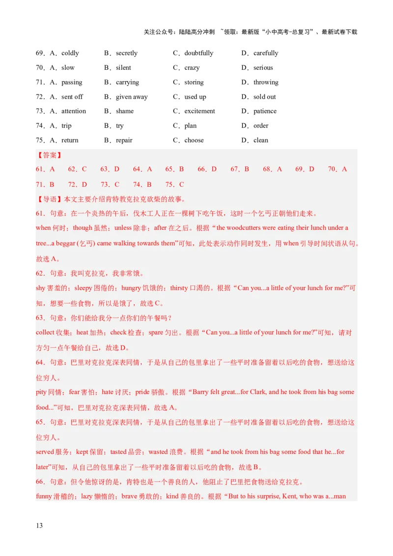 专题15完形填空考点1人物故事类（全国通用）（解析版）_02中考总复习（2026版更新中）_03-英语-中考总复习_2026年中考复习（更新中）