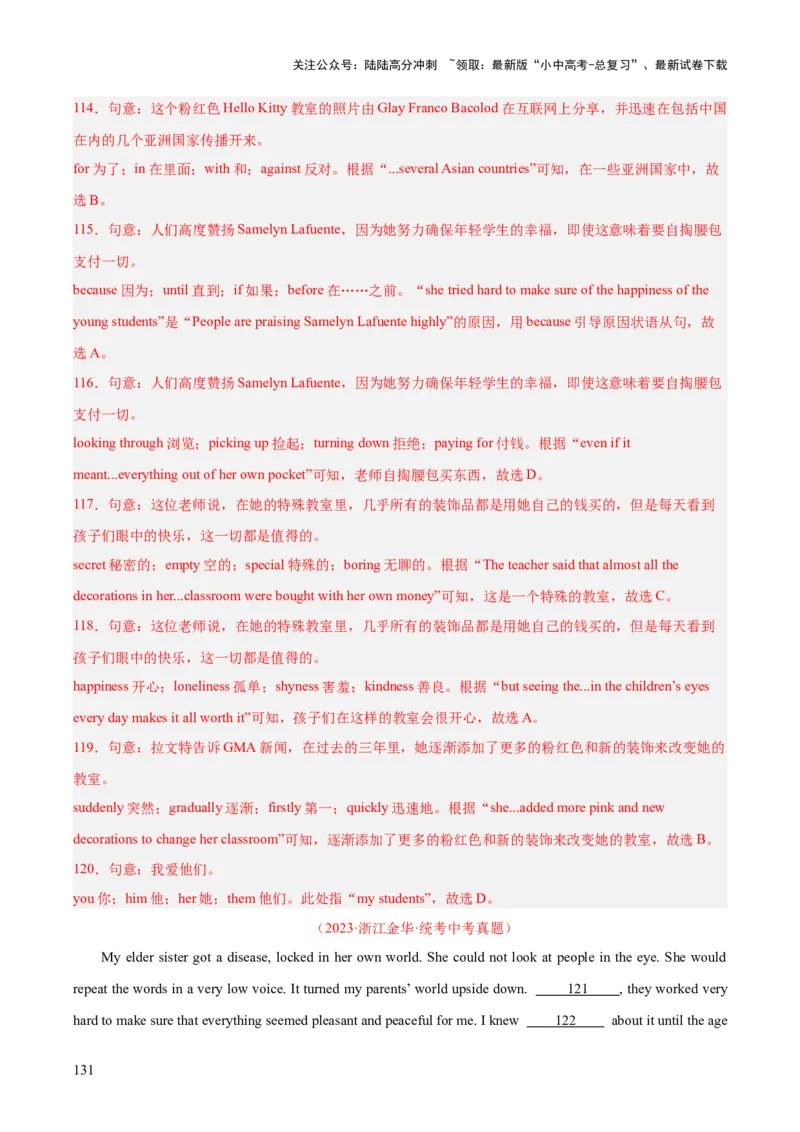 专题15完形填空考点1人物故事类（全国通用）（解析版）_02中考总复习（2026版更新中）_03-英语-中考总复习_2026年中考复习（更新中）