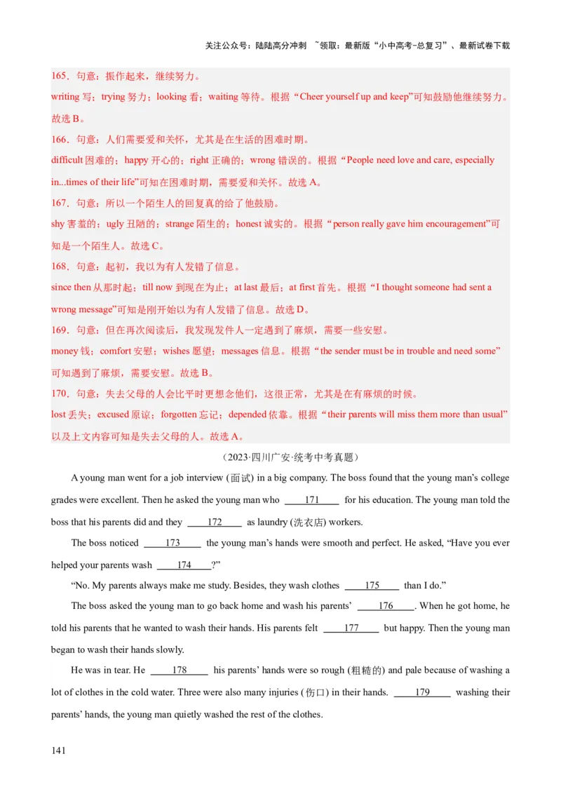 专题15完形填空考点1人物故事类（全国通用）（解析版）_02中考总复习（2026版更新中）_03-英语-中考总复习_2026年中考复习（更新中）