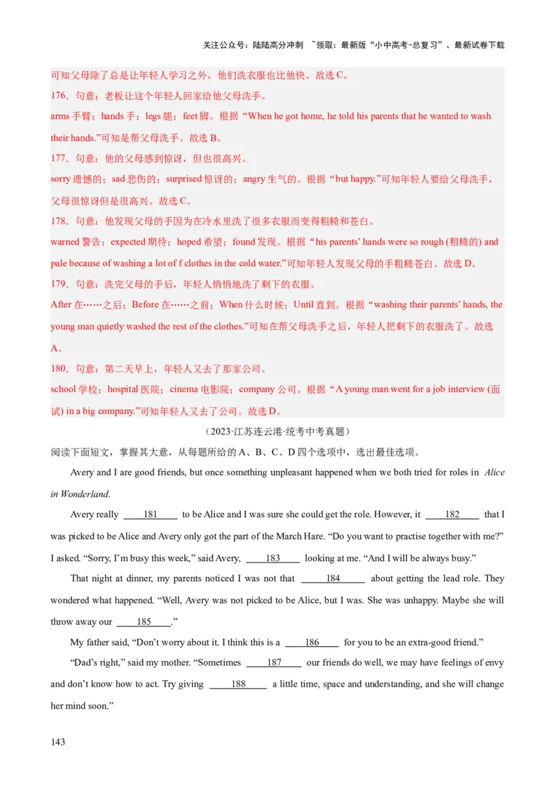 专题15完形填空考点1人物故事类（全国通用）（解析版）_02中考总复习（2026版更新中）_03-英语-中考总复习_2026年中考复习（更新中）