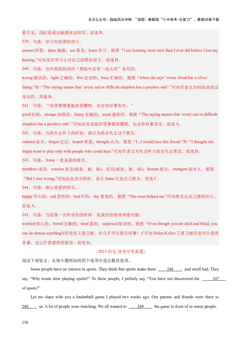 专题15完形填空考点1人物故事类（全国通用）（解析版）_02中考总复习（2026版更新中）_03-英语-中考总复习_2026年中考复习（更新中）
