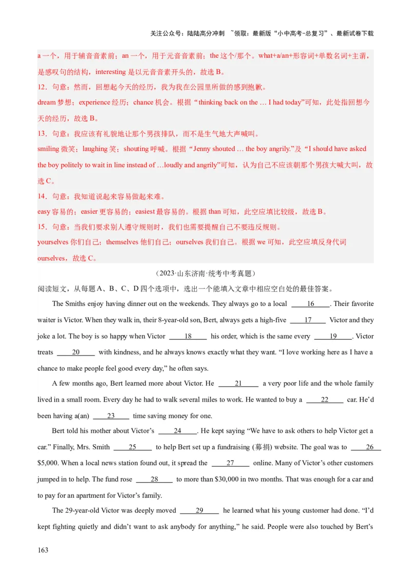 专题15完形填空考点1人物故事类（全国通用）（解析版）_02中考总复习（2026版更新中）_03-英语-中考总复习_2026年中考复习（更新中）