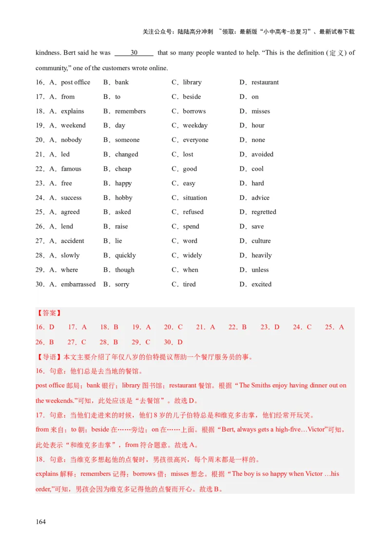 专题15完形填空考点1人物故事类（全国通用）（解析版）_02中考总复习（2026版更新中）_03-英语-中考总复习_2026年中考复习（更新中）