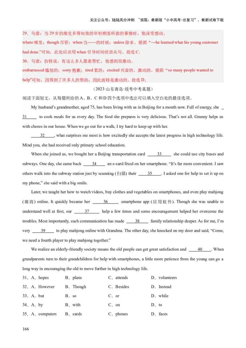 专题15完形填空考点1人物故事类（全国通用）（解析版）_02中考总复习（2026版更新中）_03-英语-中考总复习_2026年中考复习（更新中）