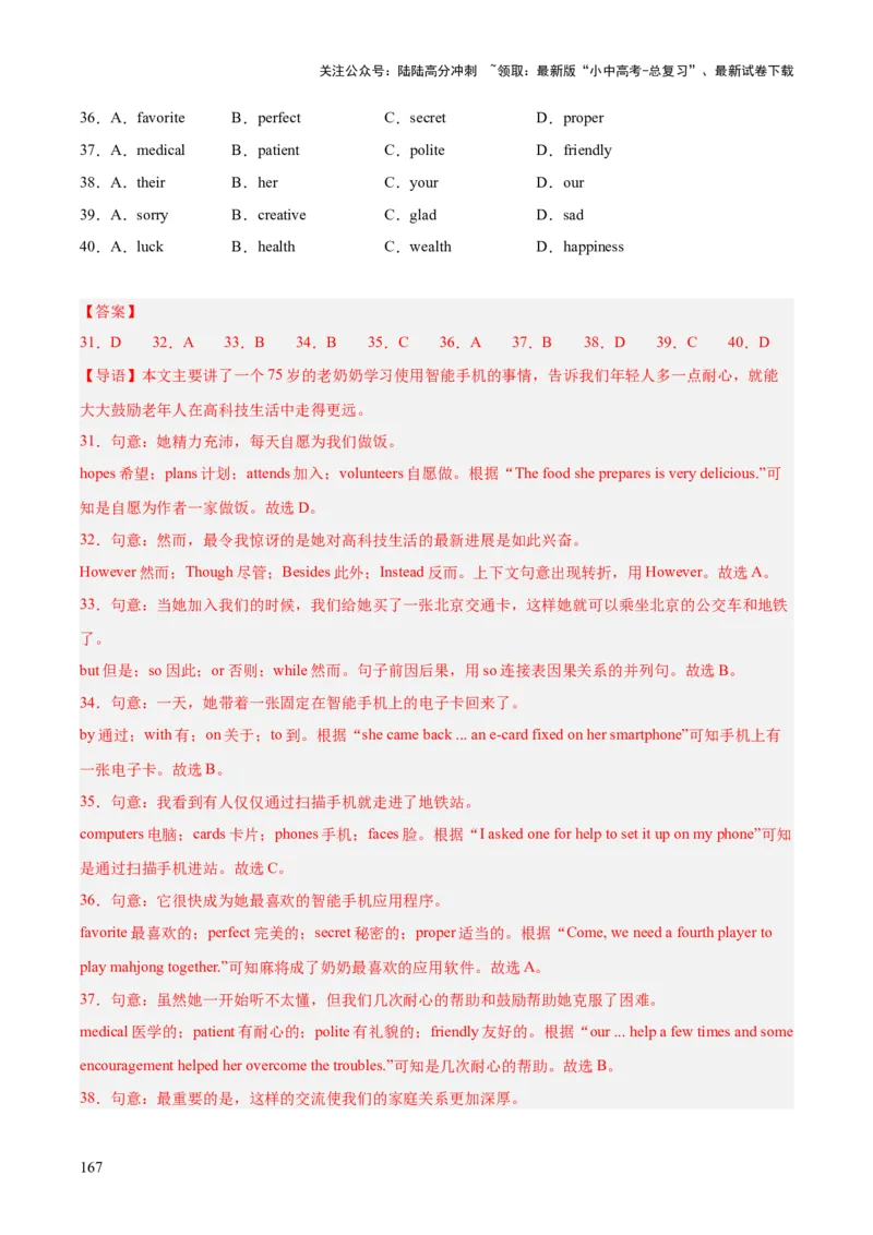 专题15完形填空考点1人物故事类（全国通用）（解析版）_02中考总复习（2026版更新中）_03-英语-中考总复习_2026年中考复习（更新中）