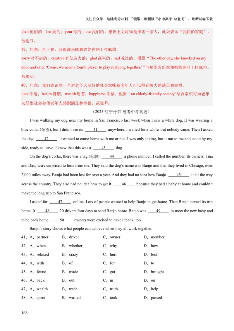 专题15完形填空考点1人物故事类（全国通用）（解析版）_02中考总复习（2026版更新中）_03-英语-中考总复习_2026年中考复习（更新中）