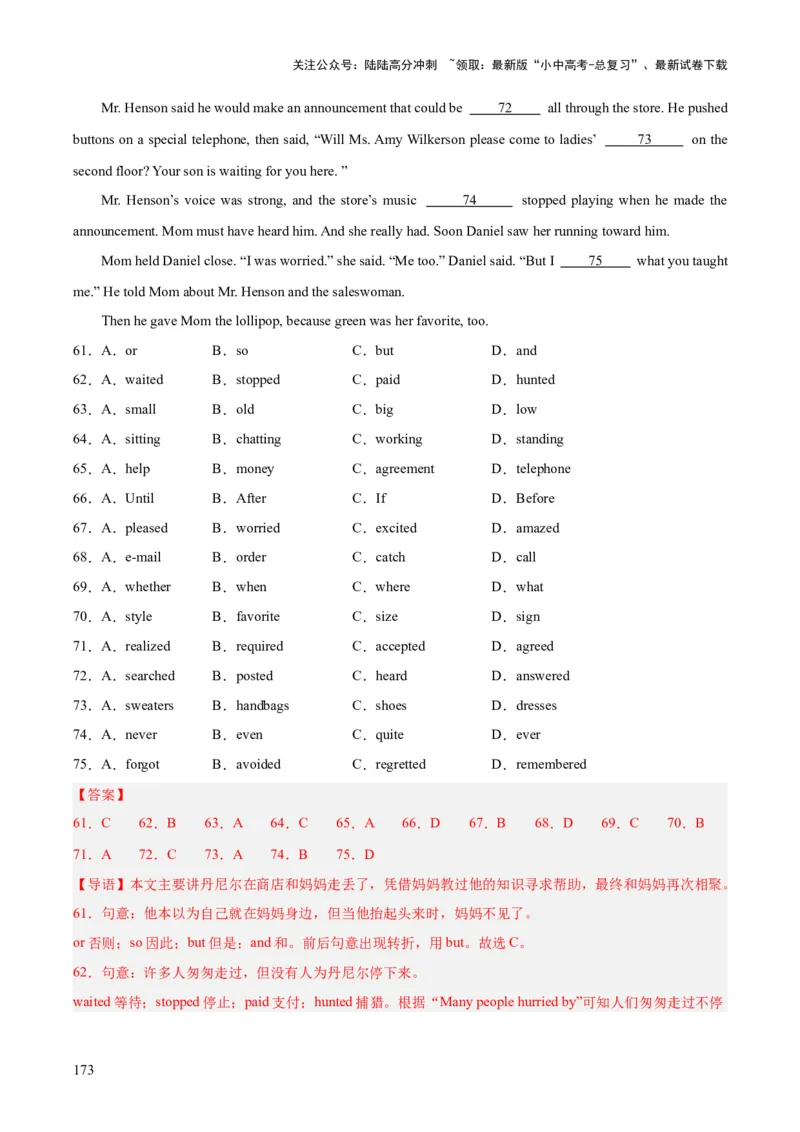 专题15完形填空考点1人物故事类（全国通用）（解析版）_02中考总复习（2026版更新中）_03-英语-中考总复习_2026年中考复习（更新中）