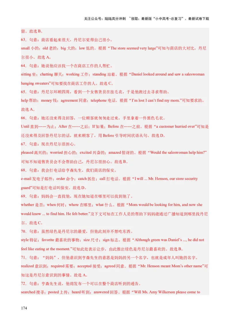 专题15完形填空考点1人物故事类（全国通用）（解析版）_02中考总复习（2026版更新中）_03-英语-中考总复习_2026年中考复习（更新中）