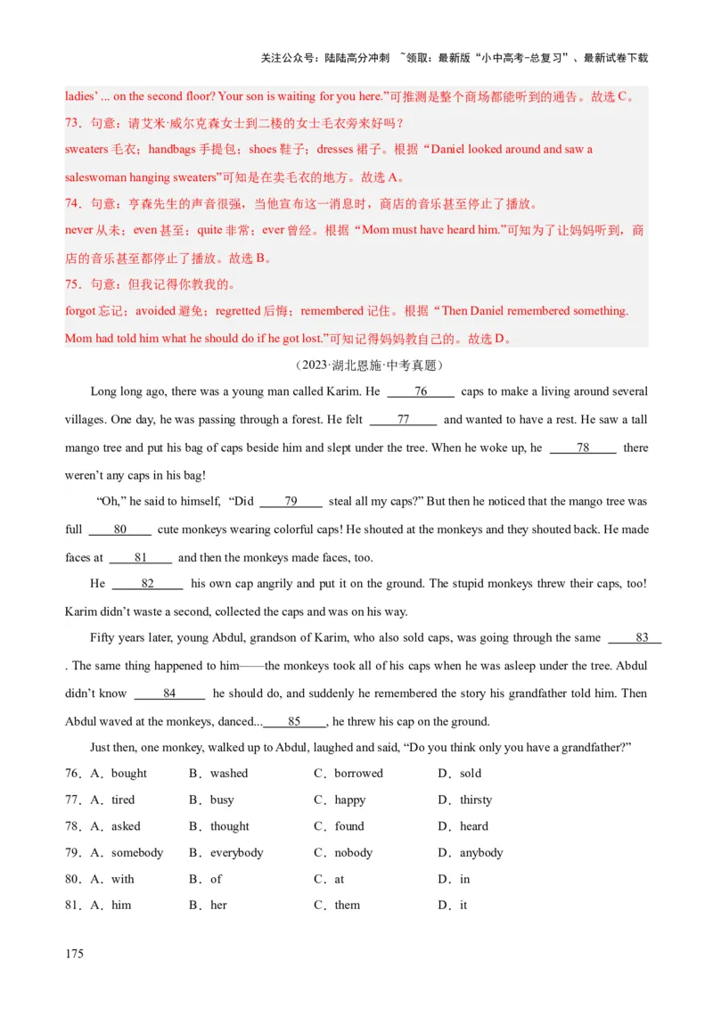 专题15完形填空考点1人物故事类（全国通用）（解析版）_02中考总复习（2026版更新中）_03-英语-中考总复习_2026年中考复习（更新中）