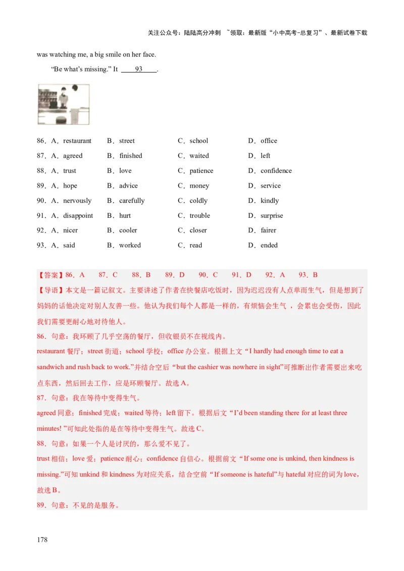 专题15完形填空考点1人物故事类（全国通用）（解析版）_02中考总复习（2026版更新中）_03-英语-中考总复习_2026年中考复习（更新中）