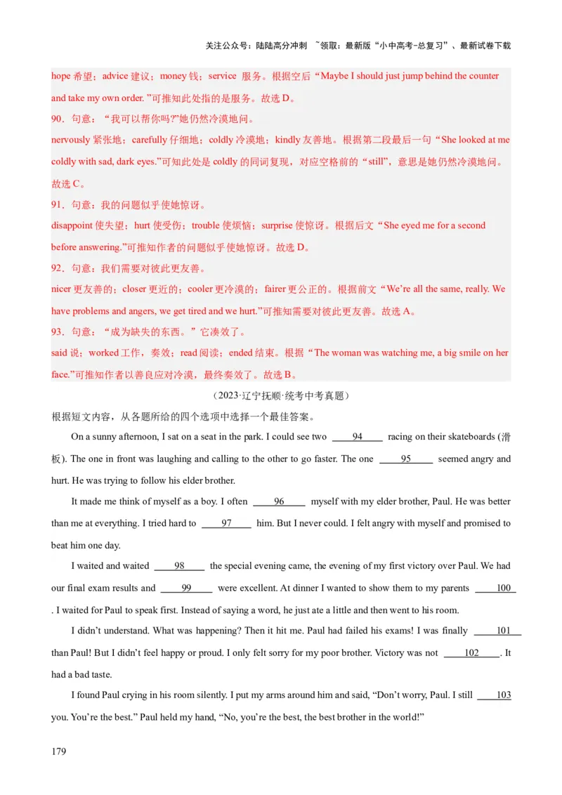 专题15完形填空考点1人物故事类（全国通用）（解析版）_02中考总复习（2026版更新中）_03-英语-中考总复习_2026年中考复习（更新中）