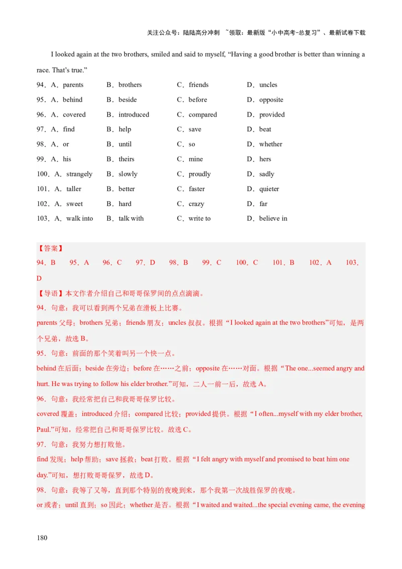 专题15完形填空考点1人物故事类（全国通用）（解析版）_02中考总复习（2026版更新中）_03-英语-中考总复习_2026年中考复习（更新中）
