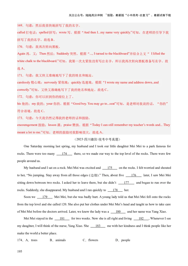 专题15完形填空考点1人物故事类（全国通用）（解析版）_02中考总复习（2026版更新中）_03-英语-中考总复习_2026年中考复习（更新中）