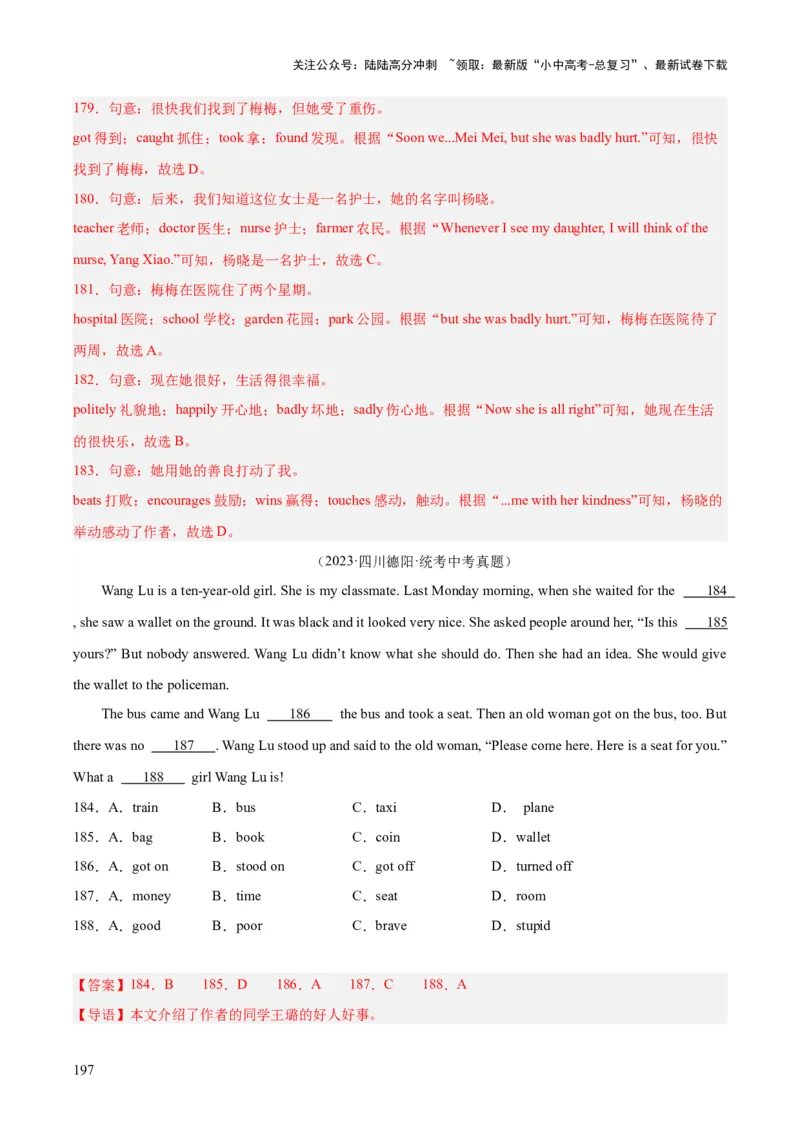 专题15完形填空考点1人物故事类（全国通用）（解析版）_02中考总复习（2026版更新中）_03-英语-中考总复习_2026年中考复习（更新中）