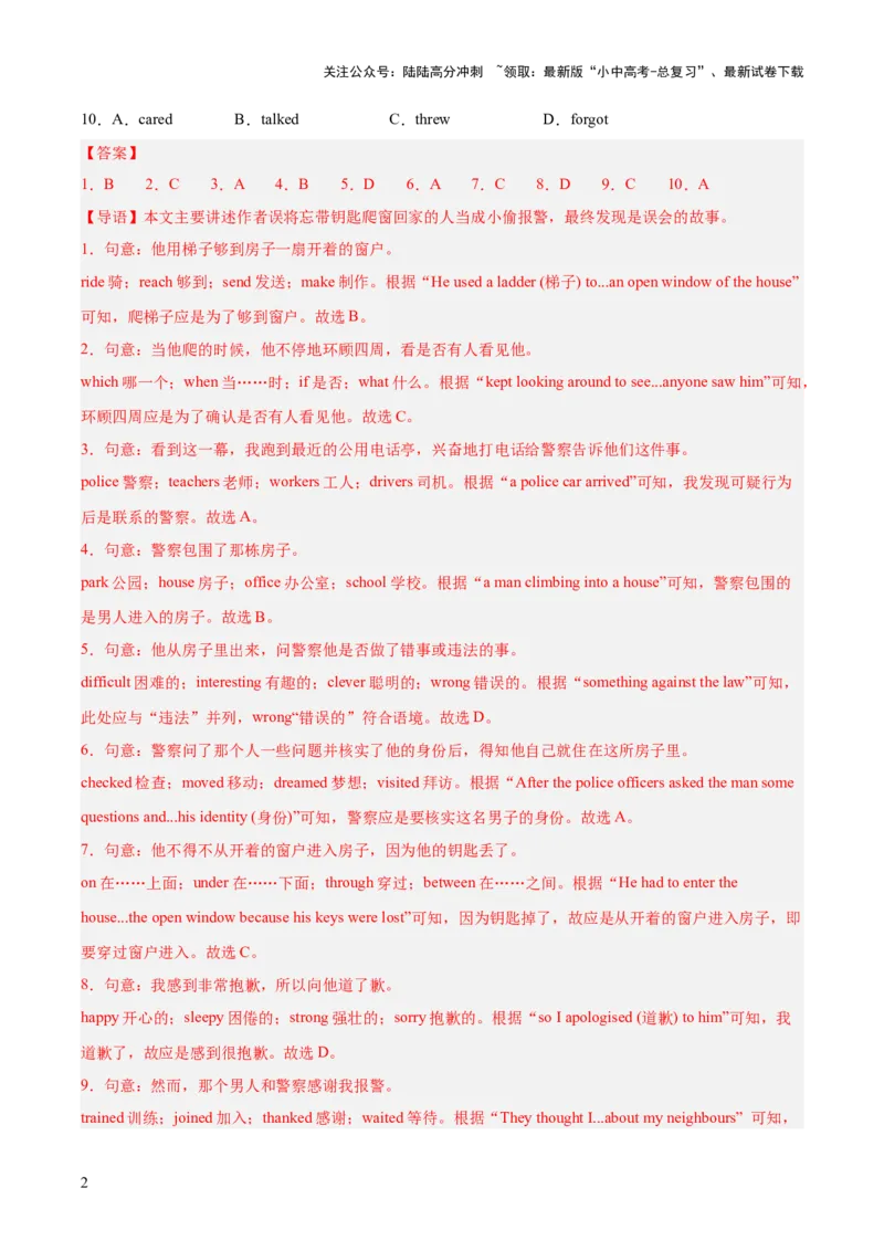 专题15完形填空考点1人物故事类（全国通用）（解析版）_02中考总复习（2026版更新中）_03-英语-中考总复习_2026年中考复习（更新中）