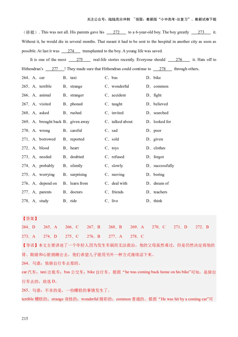 专题15完形填空考点1人物故事类（全国通用）（解析版）_02中考总复习（2026版更新中）_03-英语-中考总复习_2026年中考复习（更新中）