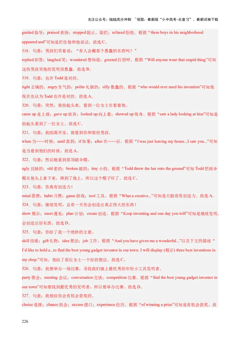 专题15完形填空考点1人物故事类（全国通用）（解析版）_02中考总复习（2026版更新中）_03-英语-中考总复习_2026年中考复习（更新中）