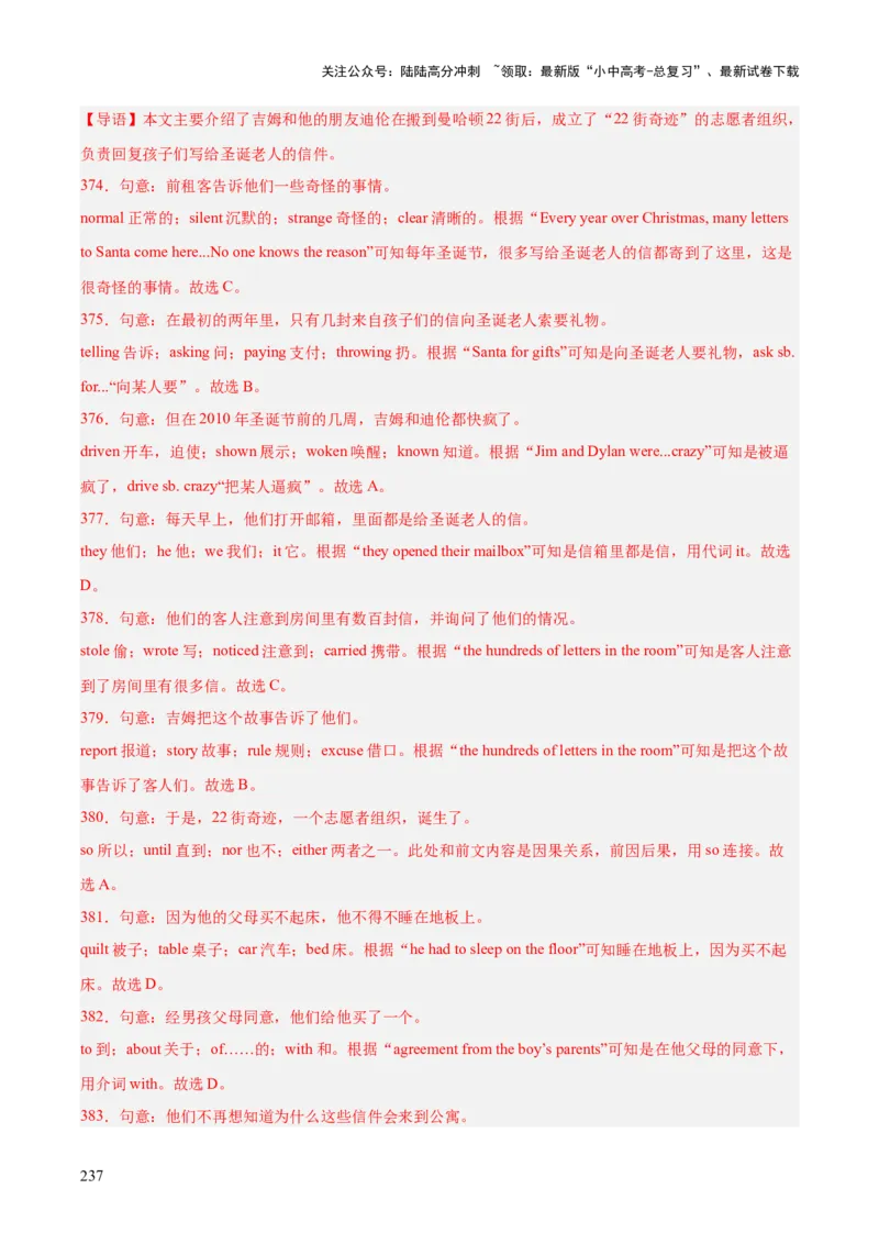 专题15完形填空考点1人物故事类（全国通用）（解析版）_02中考总复习（2026版更新中）_03-英语-中考总复习_2026年中考复习（更新中）