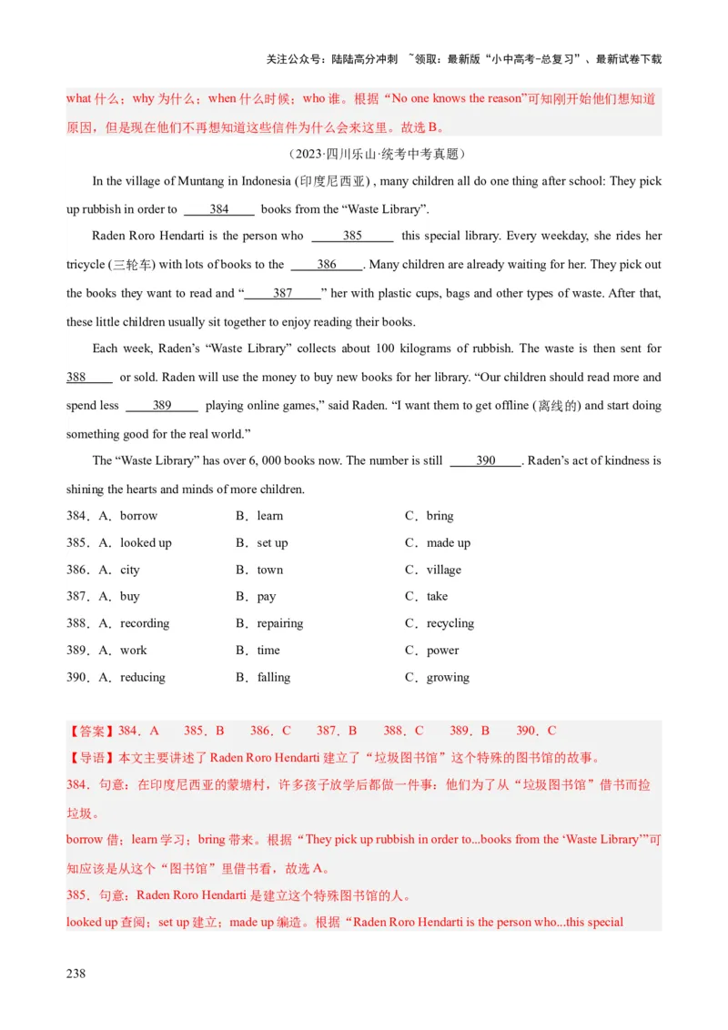 专题15完形填空考点1人物故事类（全国通用）（解析版）_02中考总复习（2026版更新中）_03-英语-中考总复习_2026年中考复习（更新中）