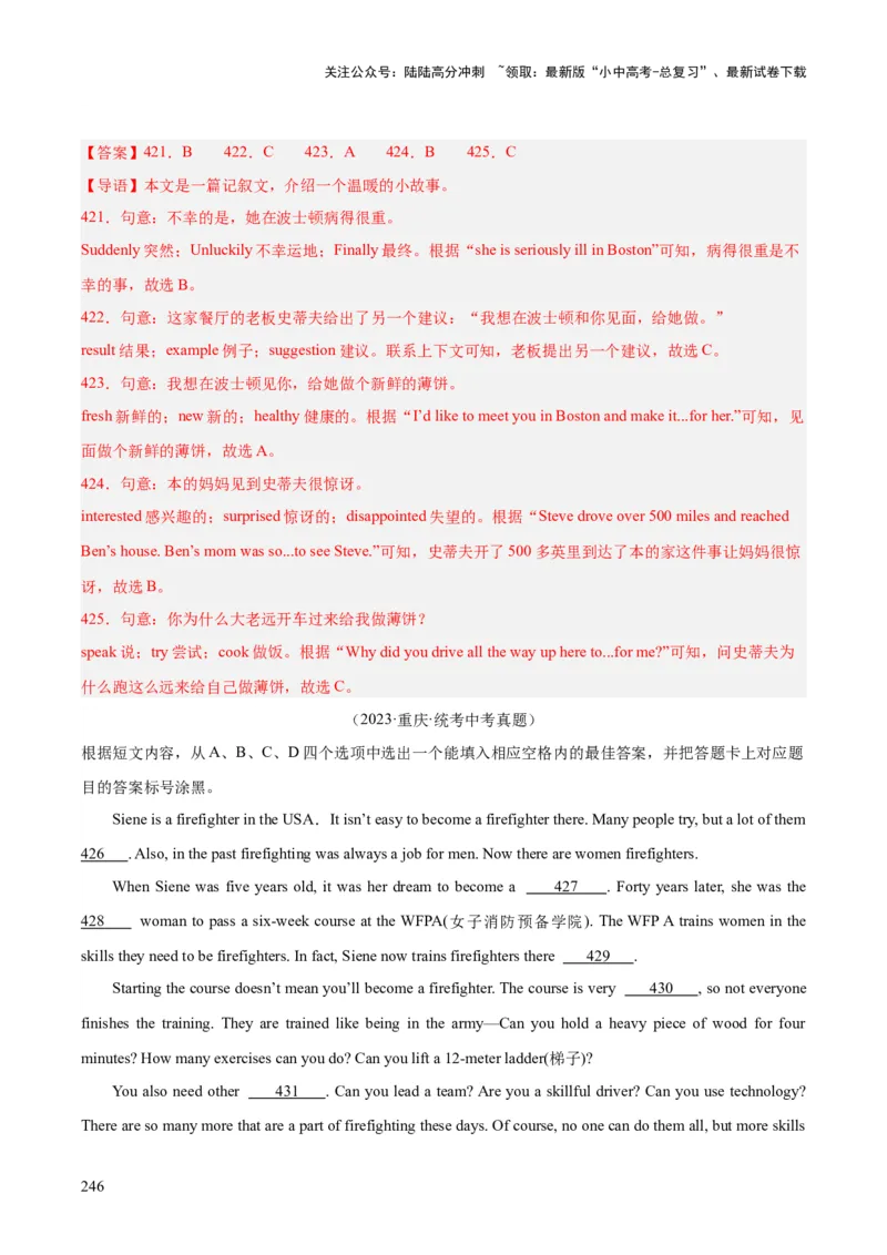 专题15完形填空考点1人物故事类（全国通用）（解析版）_02中考总复习（2026版更新中）_03-英语-中考总复习_2026年中考复习（更新中）