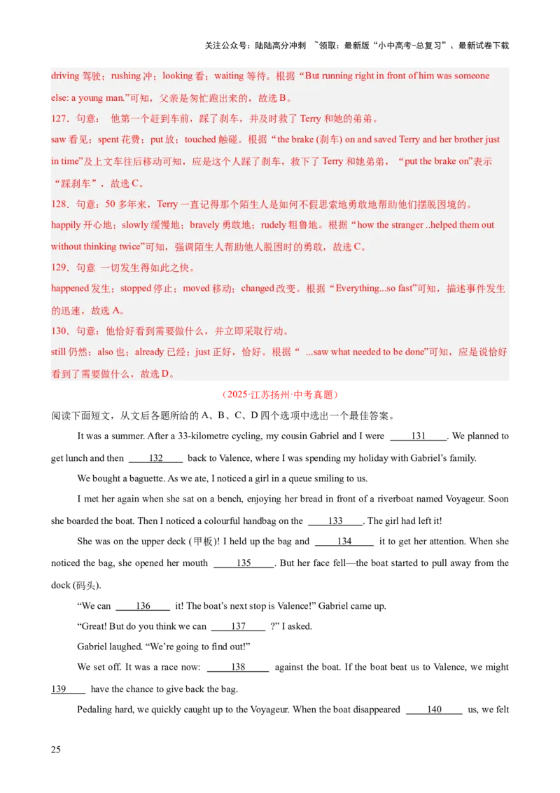 专题15完形填空考点1人物故事类（全国通用）（解析版）_02中考总复习（2026版更新中）_03-英语-中考总复习_2026年中考复习（更新中）