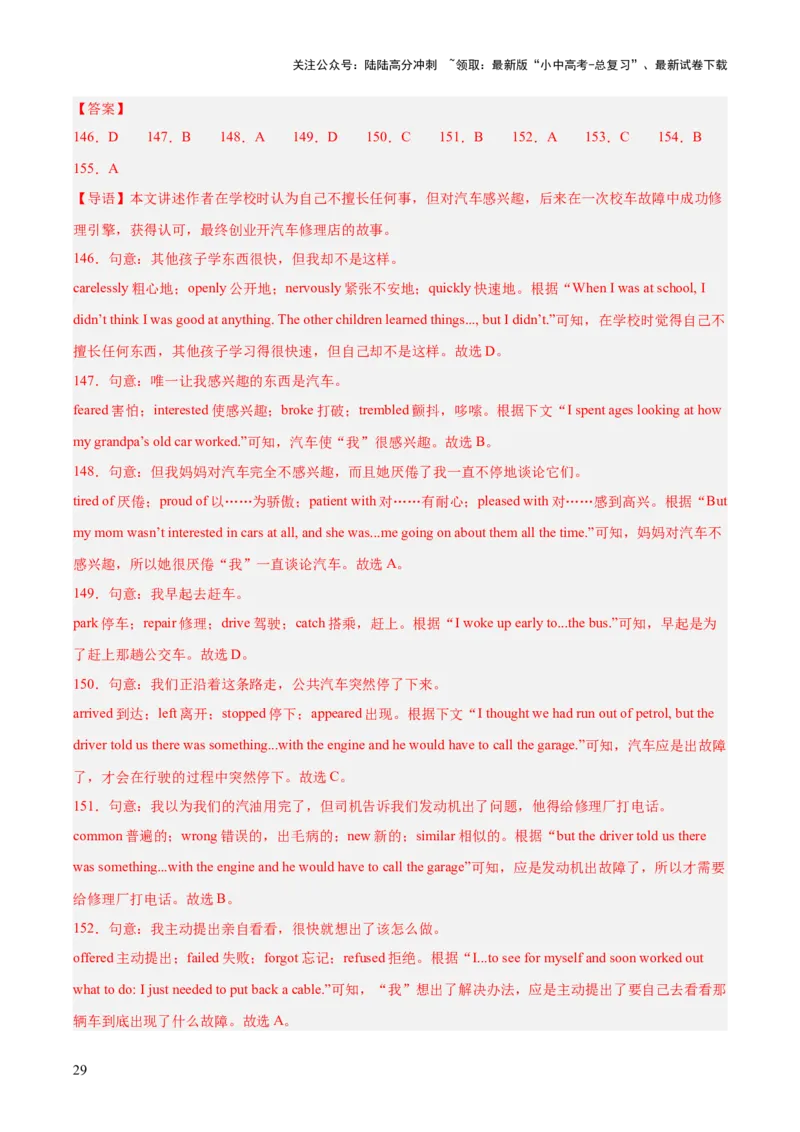 专题15完形填空考点1人物故事类（全国通用）（解析版）_02中考总复习（2026版更新中）_03-英语-中考总复习_2026年中考复习（更新中）
