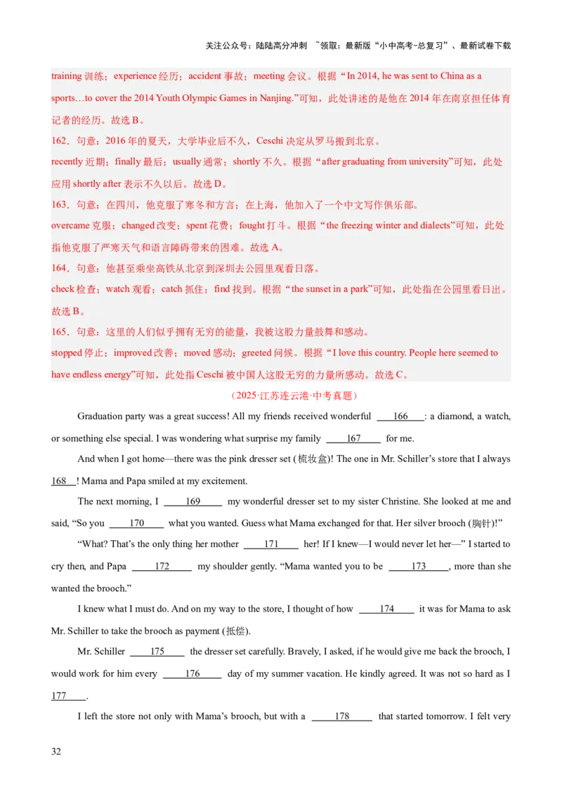 专题15完形填空考点1人物故事类（全国通用）（解析版）_02中考总复习（2026版更新中）_03-英语-中考总复习_2026年中考复习（更新中）