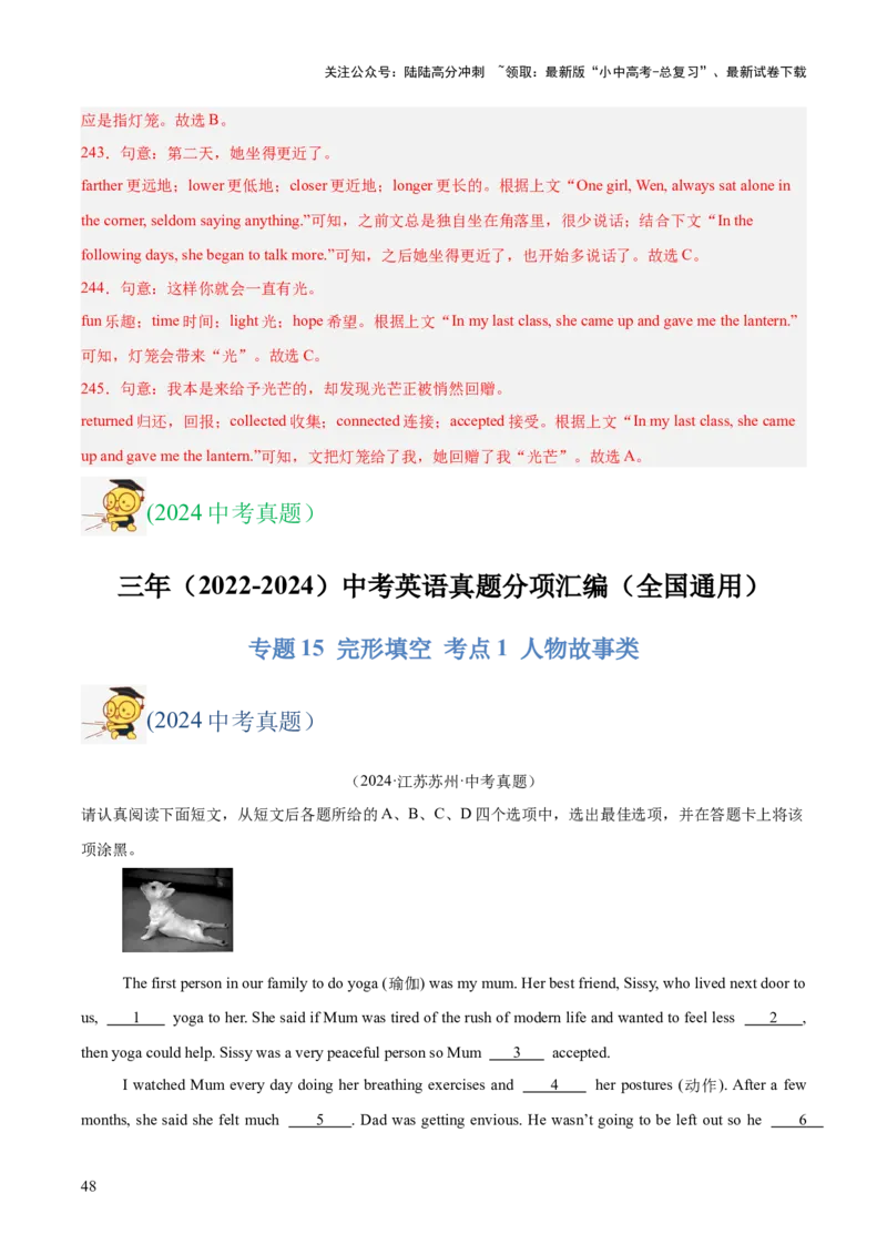 专题15完形填空考点1人物故事类（全国通用）（解析版）_02中考总复习（2026版更新中）_03-英语-中考总复习_2026年中考复习（更新中）