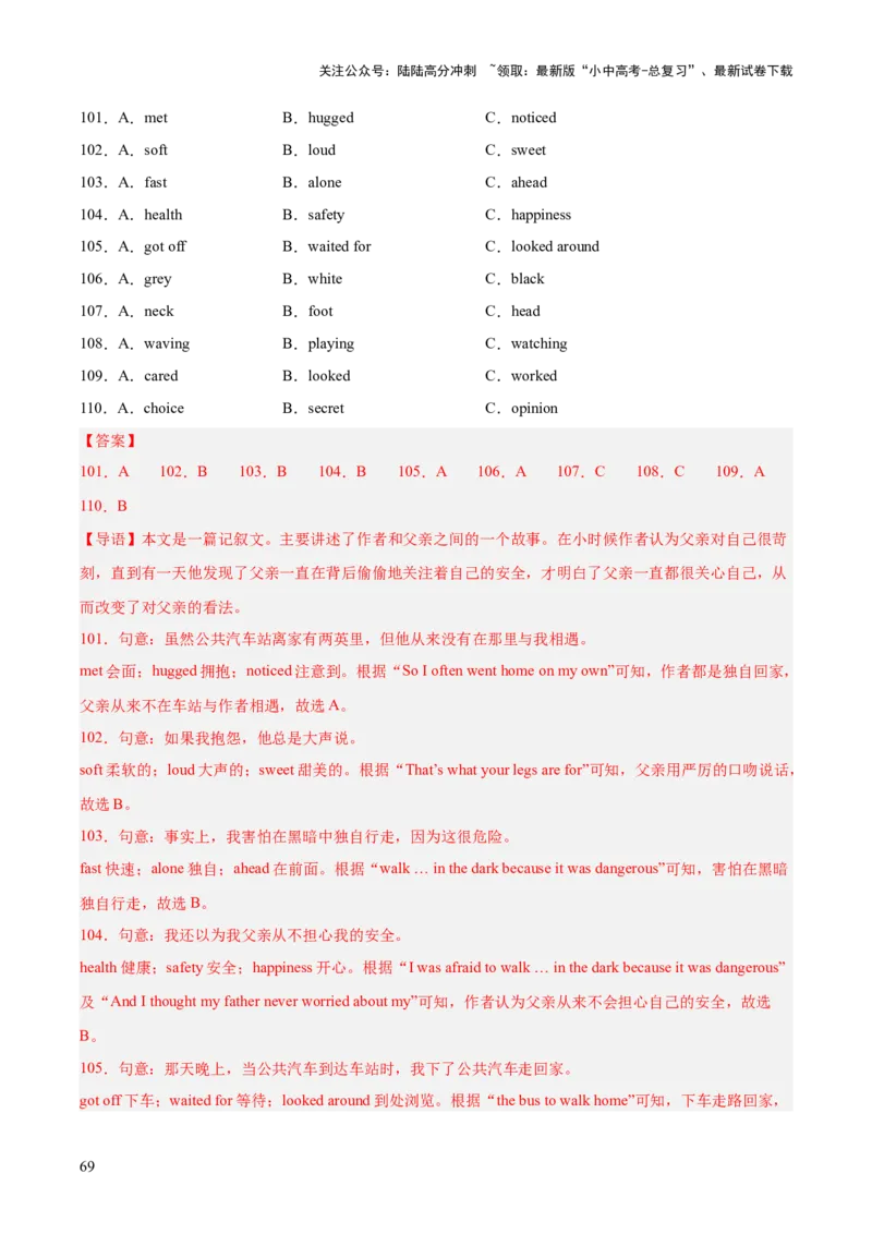 专题15完形填空考点1人物故事类（全国通用）（解析版）_02中考总复习（2026版更新中）_03-英语-中考总复习_2026年中考复习（更新中）