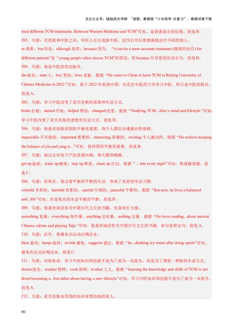专题15完形填空考点1人物故事类（全国通用）（解析版）_02中考总复习（2026版更新中）_03-英语-中考总复习_2026年中考复习（更新中）