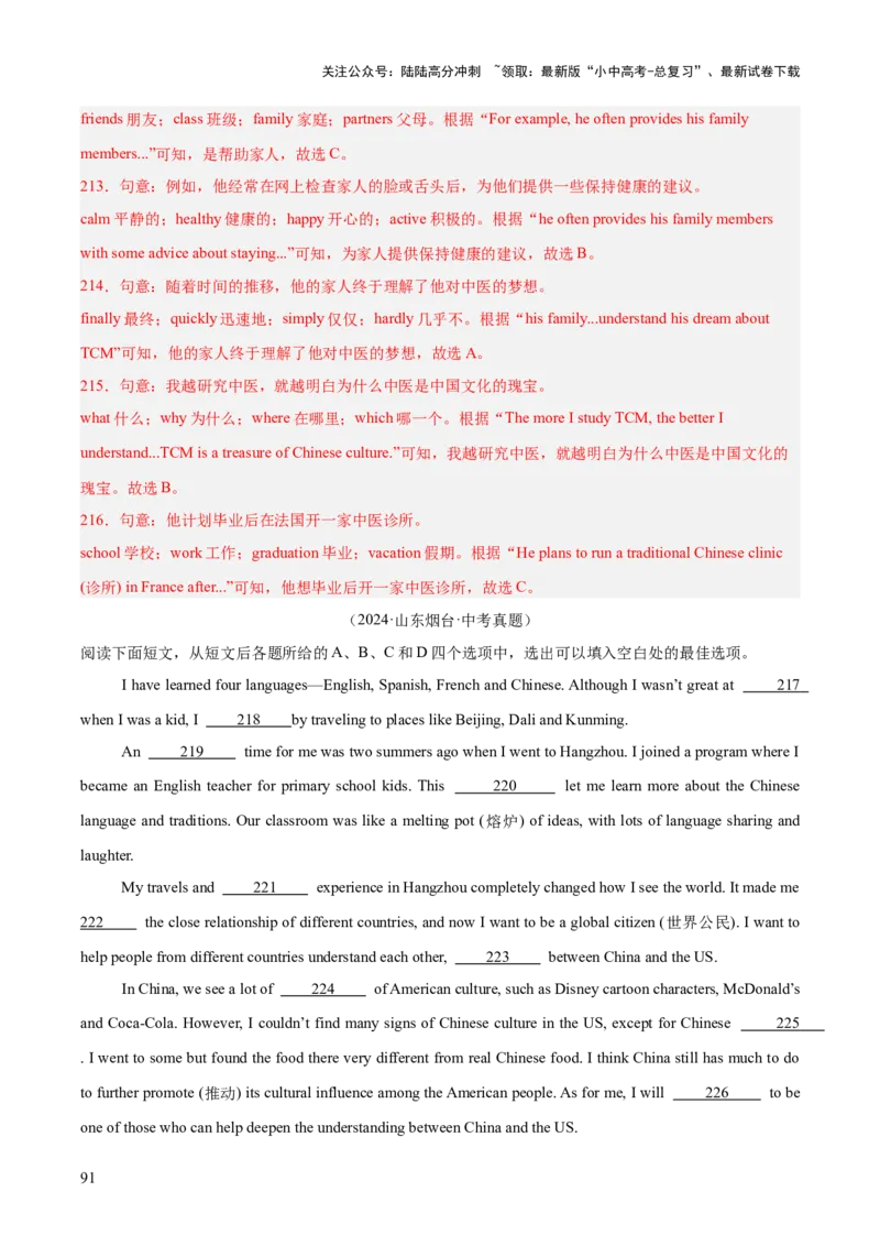 专题15完形填空考点1人物故事类（全国通用）（解析版）_02中考总复习（2026版更新中）_03-英语-中考总复习_2026年中考复习（更新中）