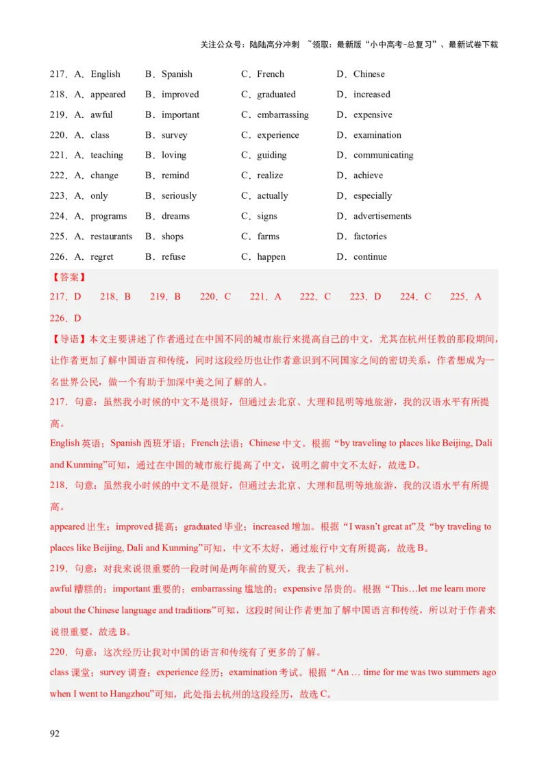 专题15完形填空考点1人物故事类（全国通用）（解析版）_02中考总复习（2026版更新中）_03-英语-中考总复习_2026年中考复习（更新中）