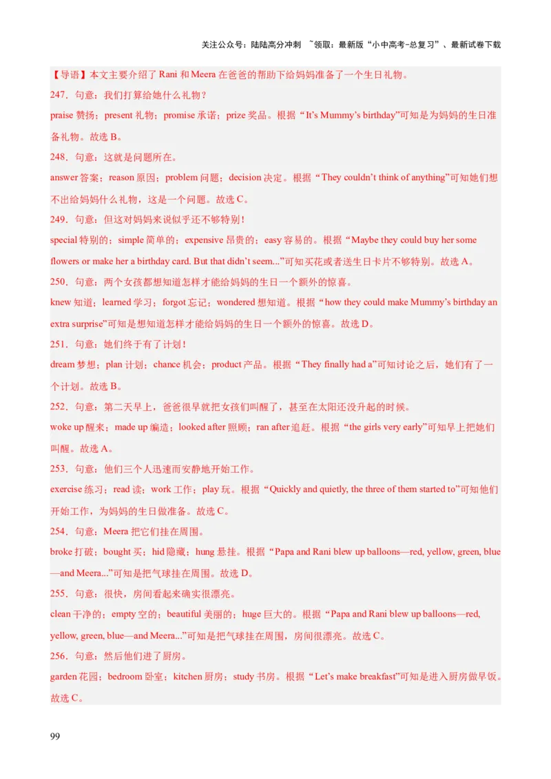 专题15完形填空考点1人物故事类（全国通用）（解析版）_02中考总复习（2026版更新中）_03-英语-中考总复习_2026年中考复习（更新中）