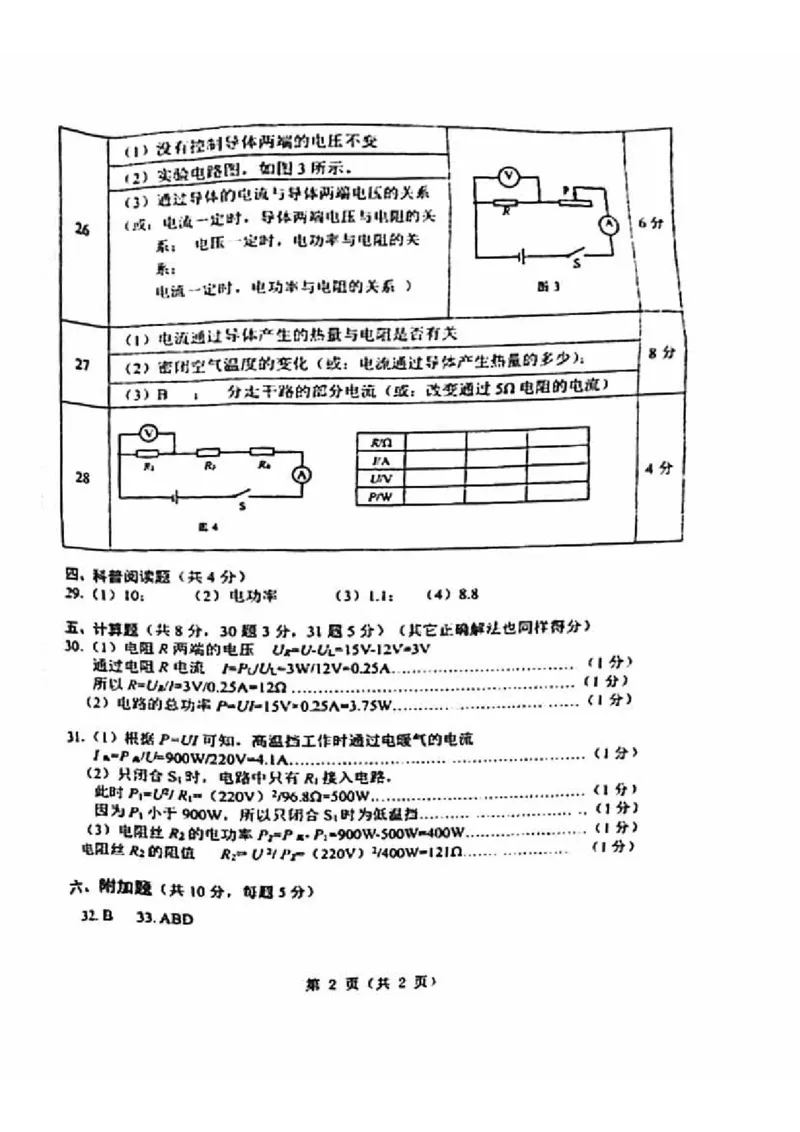 北京市北京师范大学附属中学2023-2024学年九年级上学期物理统练10(1)_北京初中期末题_C605-京七八九_北京9上物理_2023-2024_北京物理9上月考