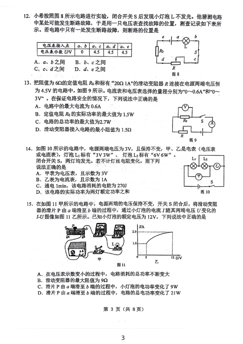 北京市北京师范大学附属中学2023-2024学年九年级上学期物理统练10(1)_北京初中期末题_C605-京七八九_北京9上物理_2023-2024_北京物理9上月考