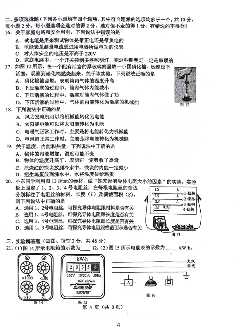 北京市北京师范大学附属中学2023-2024学年九年级上学期物理统练10(1)_北京初中期末题_C605-京七八九_北京9上物理_2023-2024_北京物理9上月考