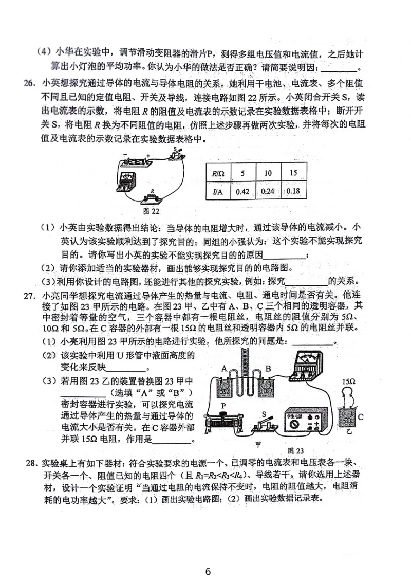 北京市北京师范大学附属中学2023-2024学年九年级上学期物理统练10(1)_北京初中期末题_C605-京七八九_北京9上物理_2023-2024_北京物理9上月考