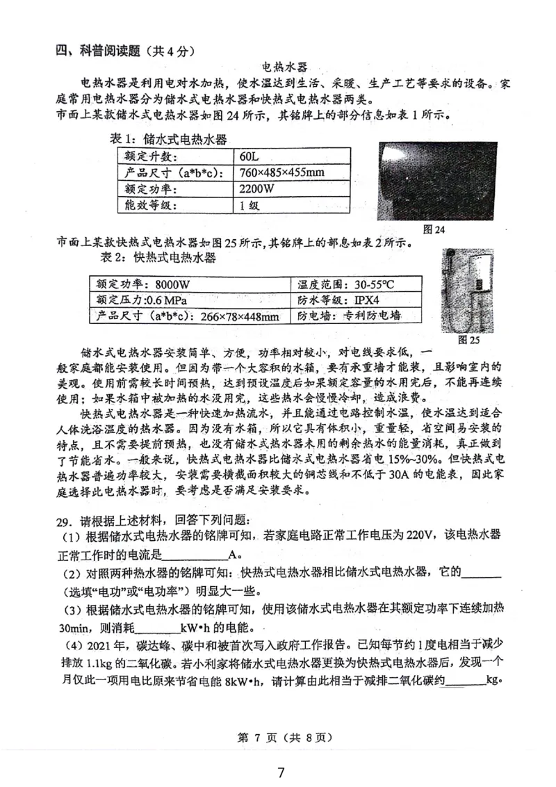 北京市北京师范大学附属中学2023-2024学年九年级上学期物理统练10(1)_北京初中期末题_C605-京七八九_北京9上物理_2023-2024_北京物理9上月考